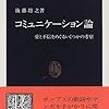 「コミュニケーション能力とはなにか　意味」