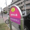 境南中央公園_自転車で・・(東京都武蔵野市)