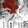 臓器提供意思表示欄、なんとなく書いてないあなたへ：『新ブラックジャックによろしく』の感想