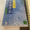 【開催報告】別府鉄輪朝読書ノ会 5.30『苦海浄土』石牟礼道子