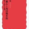 「和魂洋才」の「魂」は仏性的自由であり、「才」は神の授ける自由である　㊳