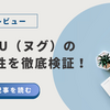 NUGU（ヌグ）の安全性を徹底検証！実際の利用者の声と他通販アプリとの比較