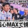 【W杯アジア最終予選 vsバーレーン】「我々は決して気を抜かない！」勝利を夢見るバーレーン相手に警戒心MAXの森保監督‼︎