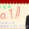 【知求倶楽部】日本一○○なものクイズ！