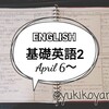 【勉強】4/6～基礎英語2■NHKラジオ