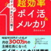 ポイ活と株式投資で20年後、ポイ活と同じ不労所得を得る方法あります！