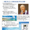 2019.8.31（土）学習会「沖縄・辺野古でおこなわれていること」辺野古の海と私たちの社会～壊されていく地方自治と民主主義～