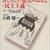 『あたらしい憲法のはなし』と浅井清