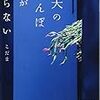 やっぱりタイトルは書ききらんけど、の がはいらないを読んだ