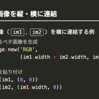 Python 単ページの画像２枚を合わせて見開きページ画像にする方法 Dev Dev