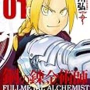 鋼の錬金術師 エド アル ロイらの名言には彼らの生き様がにじみ出る たかゆうの読書日記