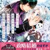 【ラノベレビュー】厄介払いで結婚させられた異世界転生王子、辺境伯に溺愛される【楠ノ木雫 】