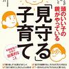 【産後購入した本】わたしが持っている育児書〜決定編2才半〜