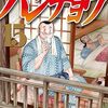 3月6日新刊「1日外出録ハンチョウ(15)」「上京生活録イチジョウ(6)」「パラレルパラダイス(20)」など