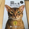 【感想】猫の本 The Cat Book 苦手分野を克服する