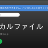 Linux版のSpotifyアプリでローカルファイルが再生できないときの対処法
