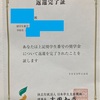 返還完了証が届いた！奨学金240万円を完済しました