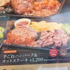 ビックボーイ「手ごねハンバーグ＆カットステーキAセット」食べてきました！