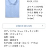 土井縫工所オンラインショップでシャツをオーダー
