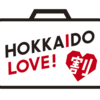 【お知らせ】＜全国旅行割（HOKKAIDO LOVE!割）＞と＜びえい割＞のご案内です。