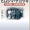 🎺５４：─１・Ａ─アメリカは、二種類の原爆投下実験と稲作地帯への枯葉剤散布を計画していた。１９４５年８月～No.259No.260No.261　＠　