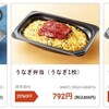 【土用の丑】ココスのうなぎがコスパ最強かも！