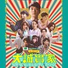 『大誠實家』（英語：No One Lies）全10話