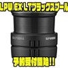【SLPワークス】漆黒の存在感「SLPW EX LTブラックスプール2」通販予約受付開始！