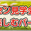 弥富トレセン見学会＆騎手と楽しむバーベキュー（６月13日）