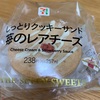 しっとりクッキーサンド苺のレアチーズ