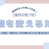 【育児の気づき】「大変」「疲れた」が口癖になっていませんか？  意識を変えるだけで育児はもっと楽しくなる！