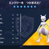 最強ミュウツーレイド、サポートミュウで突破しました（ポケモンSV）