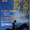 書斎の競馬　12　クラシックの蹄音.pdf