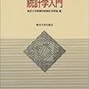 統計検定2級の勉強について