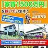 お金持ちになる100冊その1「地元のボロ木造物件を再生して「家賃1500万円」を稼いでいます! ~首都圏でも手取り利回り25%」