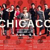 【エムPの昨日夢叶（ゆめかな）】第2859回『渋谷愛ビジョンのプロポーズで感激！舞台「CHICACO」を観劇して感激した夢叶なのだ！？』  [4月6日]