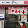 ぶっとび亭（柳井市）納豆ラーメン