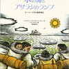 氷の海とアザラシのランプ　カールーク号北極探検記（追記あり）