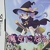 『魔女になる。』　（トライファースト）