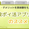 歩くだけでお得に！　初心者向け歩数ポイ活アプリのススメ