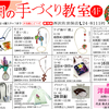 佐世保店１２月の手づくり教室のご案内☆