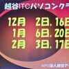 越谷IT－'21.11.18