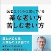 人はどう老いるのか　　久坂部洋