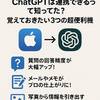 ChatGPTが革新する: Apple Intelligenceの次なる進化