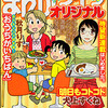 まんがライフオリジナル2012年10月号　雑感あれこれ