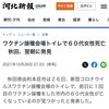 2021年10月26日、ワクチン接種会場トイレで60代女性死亡　秋田、翌朝に発見