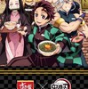 すき家×鬼滅の刃　すきすきセット