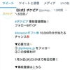 『#ポケピア 事前登録記念！Twitterフォロー＆リツイートキャンペーン』当選