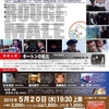 トンデモシネマlive「ヒトラー暗殺計画」＆「キートンの船出」