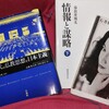 石井妙子『原節子の真実』(新潮社)への補足ーースメラ学塾は昭和19年2月23日に解散ーー